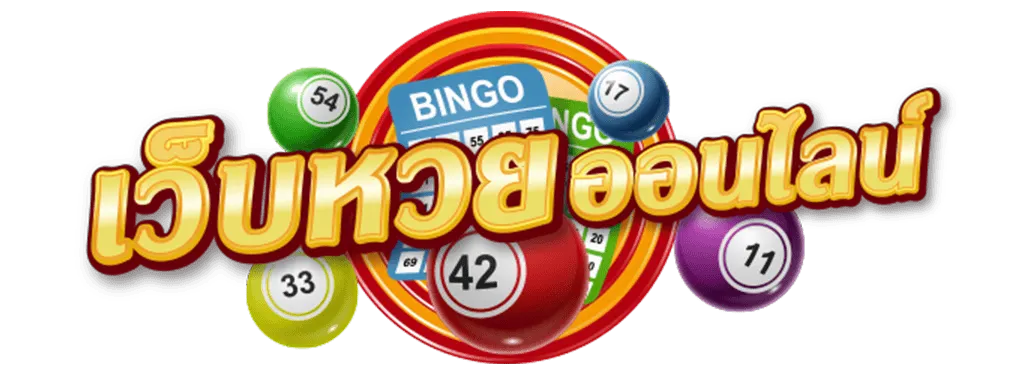 เว็บ ตรง ซื้อ หวย